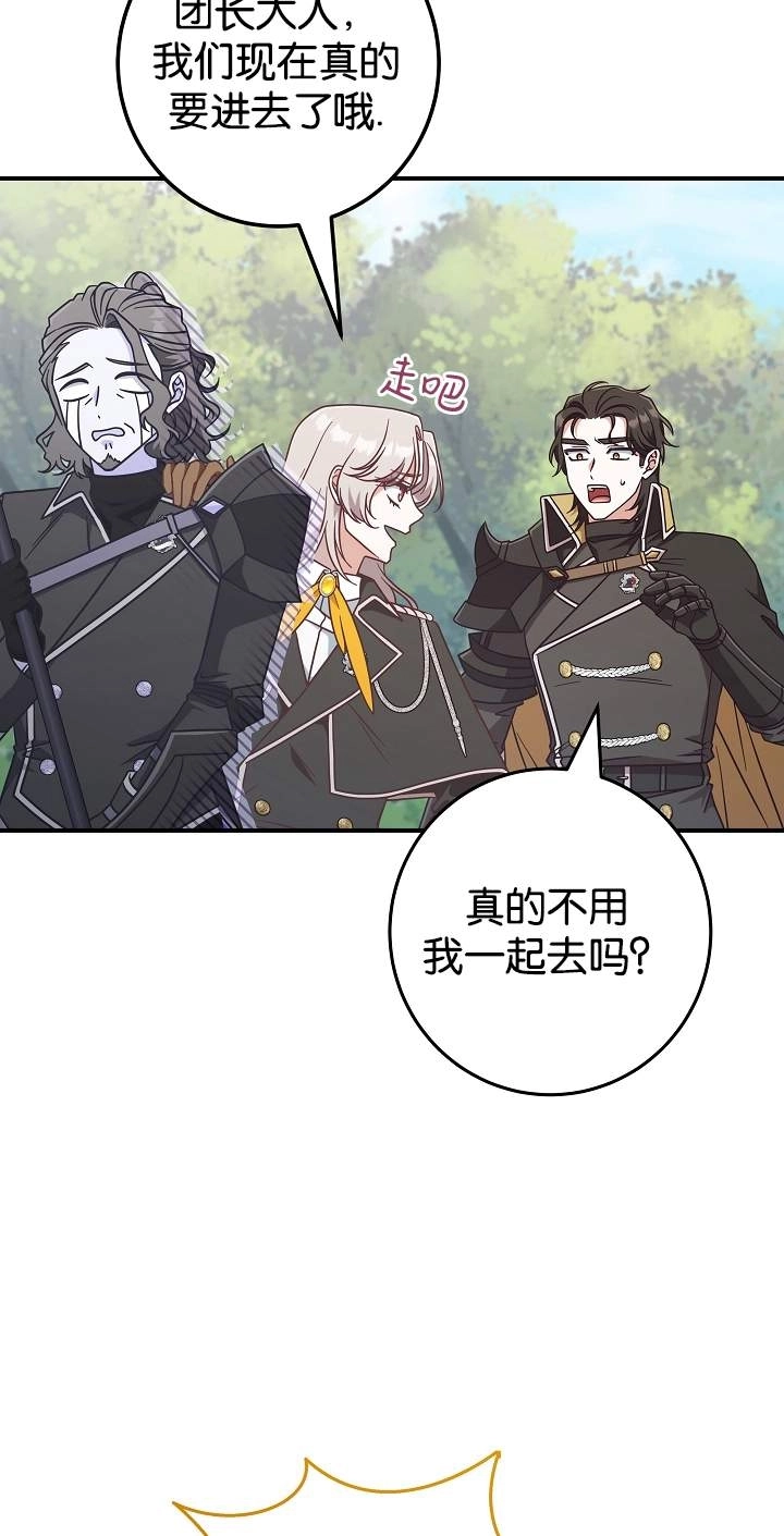 《我被误会成了最终大boss的恋人》第45话 第74页