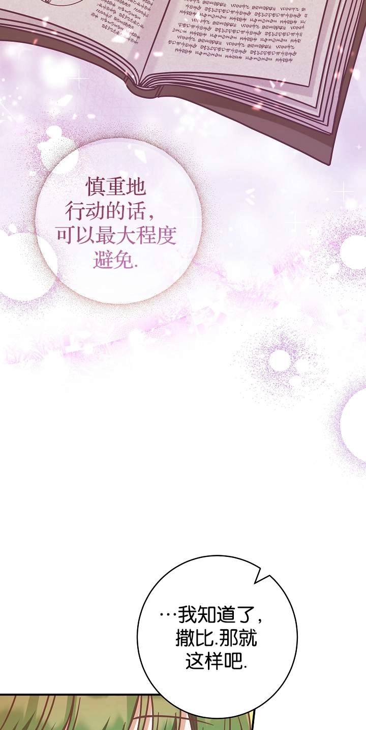 《我被误会成了最终大boss的恋人》第45话 第52页