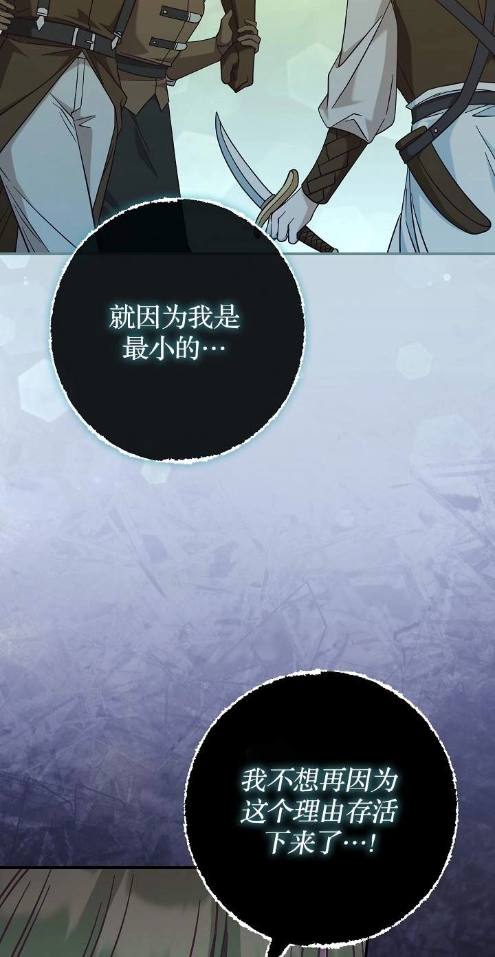 《我被误会成了最终大boss的恋人》第45话 第35页