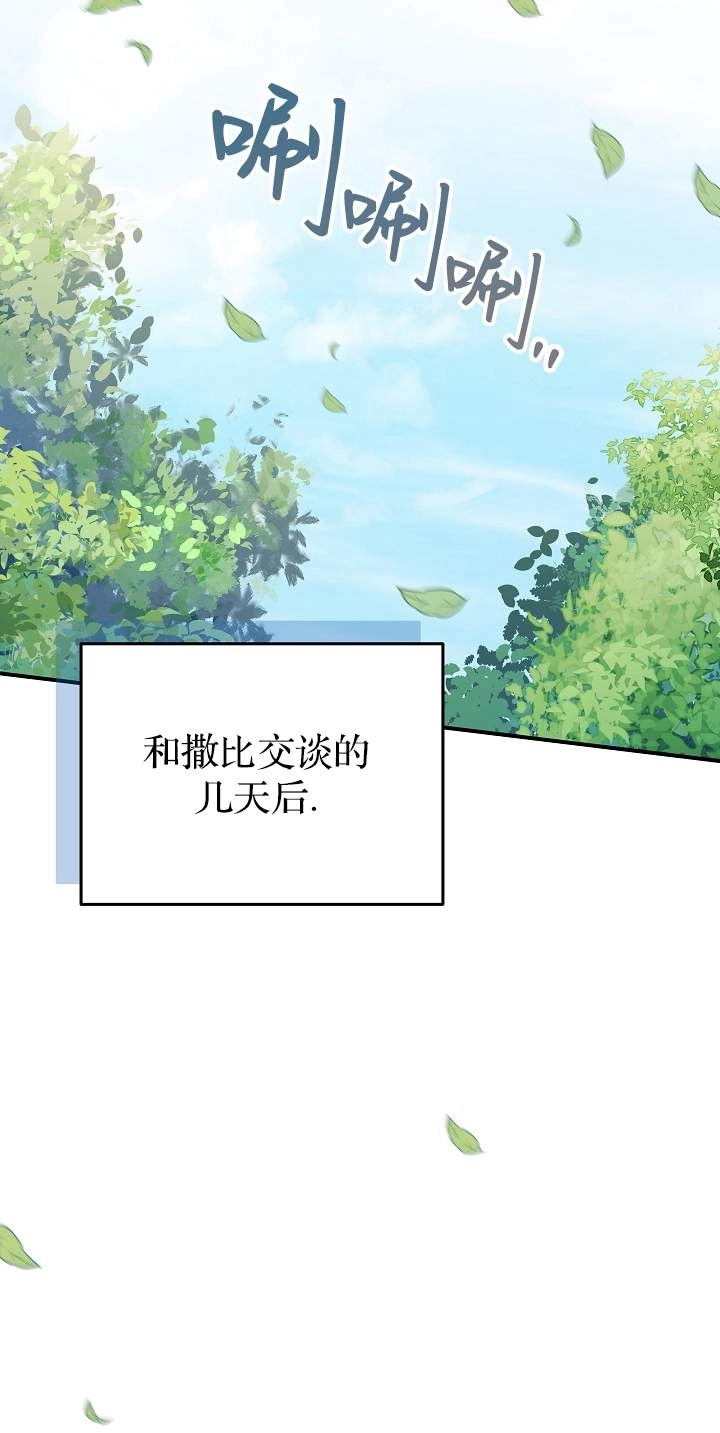 《我被误会成了最终大boss的恋人》第45话 第59页