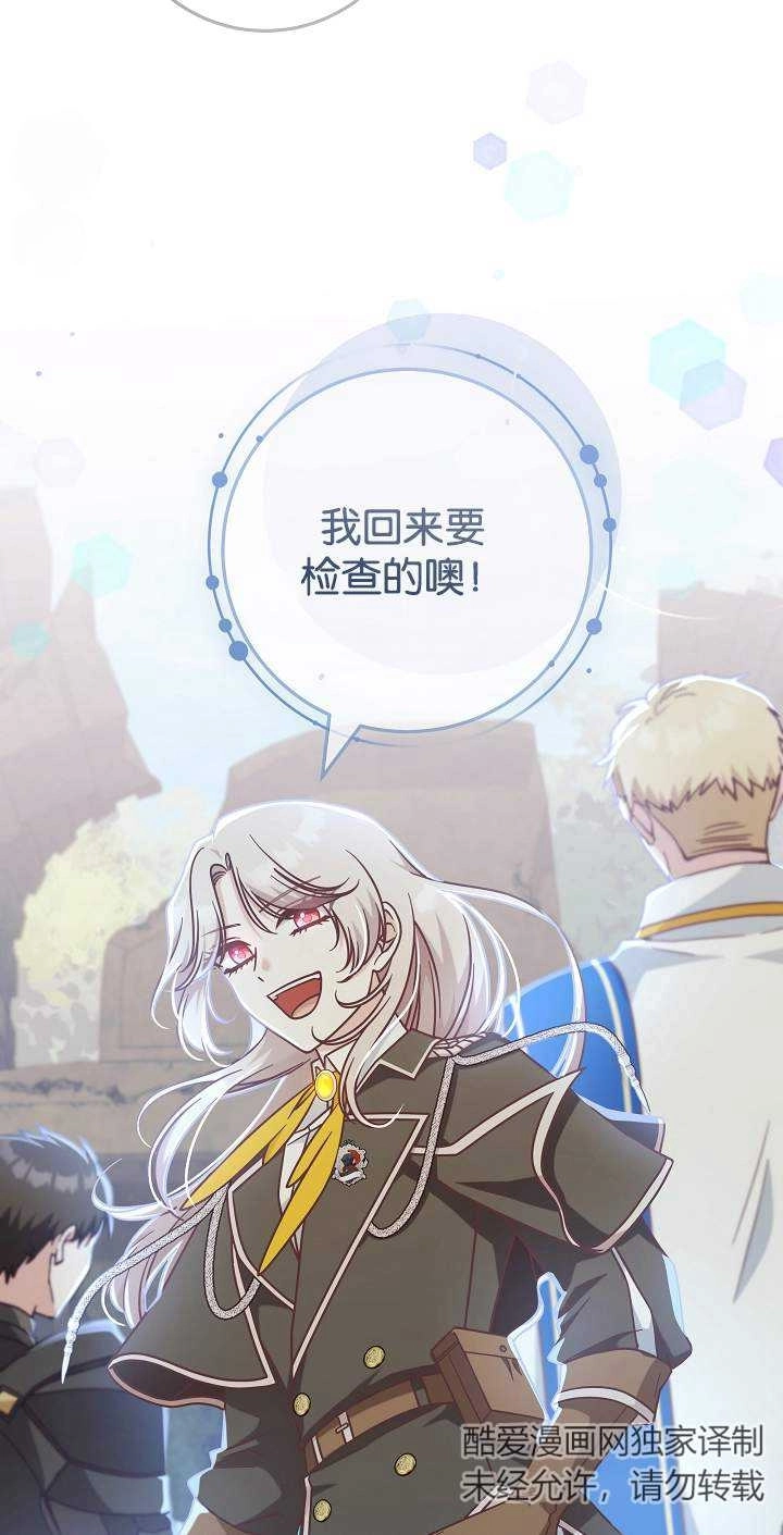 《我被误会成了最终大boss的恋人》第45话 第77页