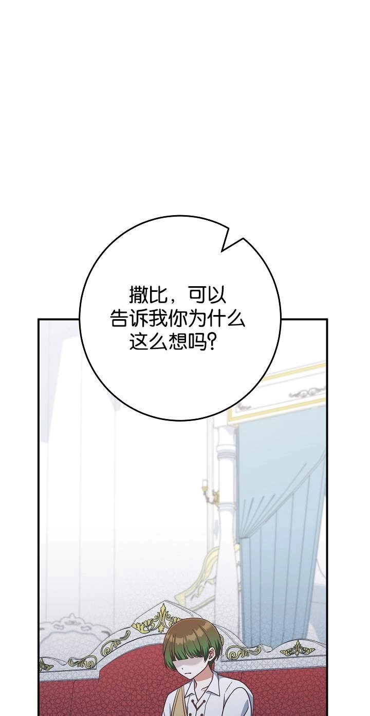 《我被误会成了最终大boss的恋人》第45话 第21页