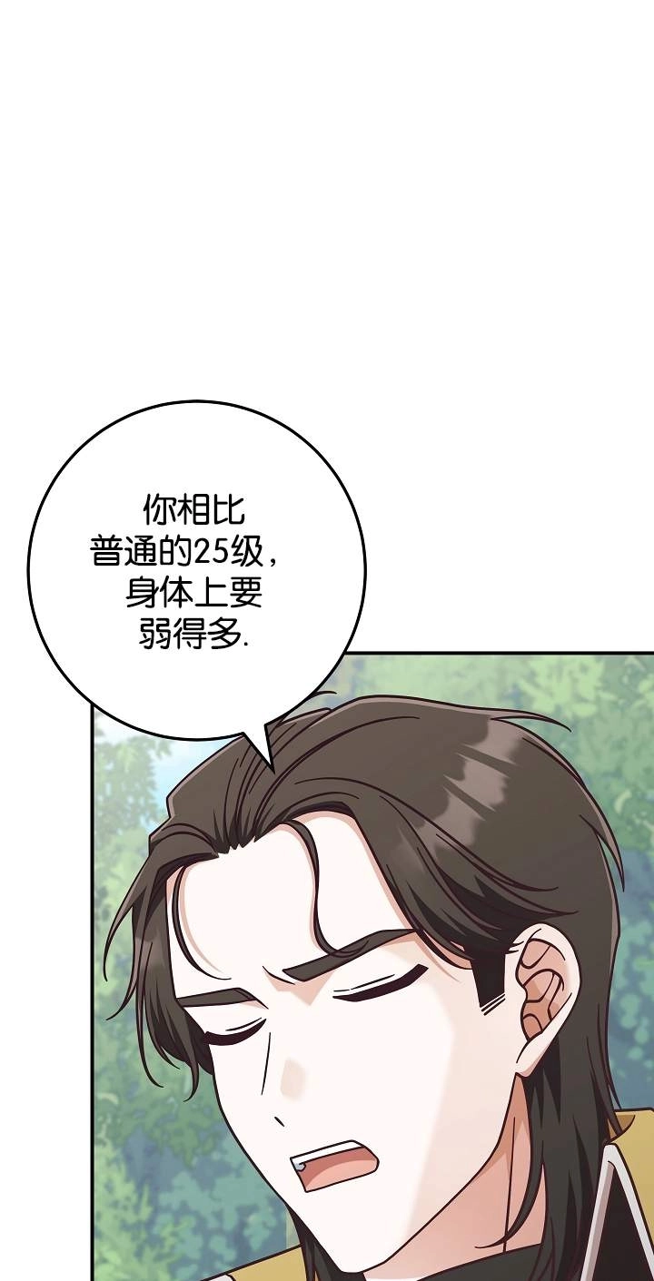 《我被误会成了最终大boss的恋人》第45话 第64页