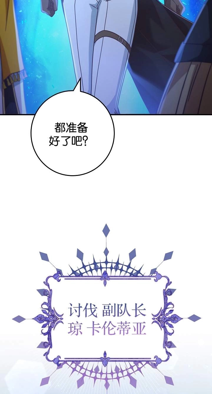 《我被误会成了最终大boss的恋人》第45话 第84页