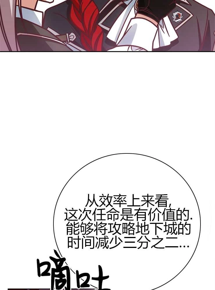 《我被误会成了最终大boss的恋人》第05话 第54页
