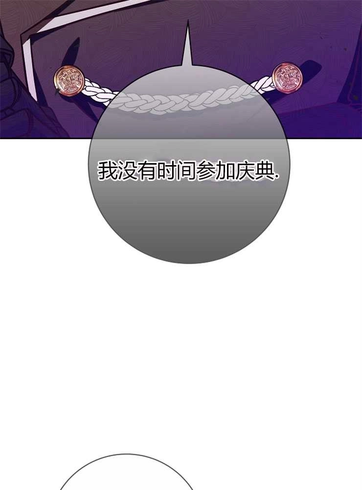 《我被误会成了最终大boss的恋人》第05话 第111页