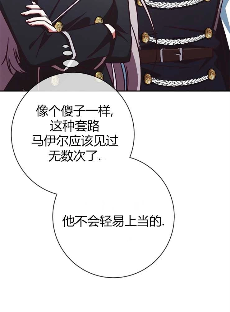 《我被误会成了最终大boss的恋人》第05话 第115页