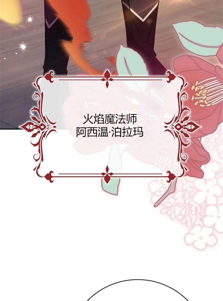 《我被误会成了最终大boss的恋人》第05话 第17页
