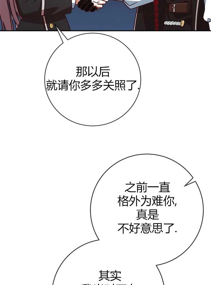 《我被误会成了最终大boss的恋人》第05话 第95页
