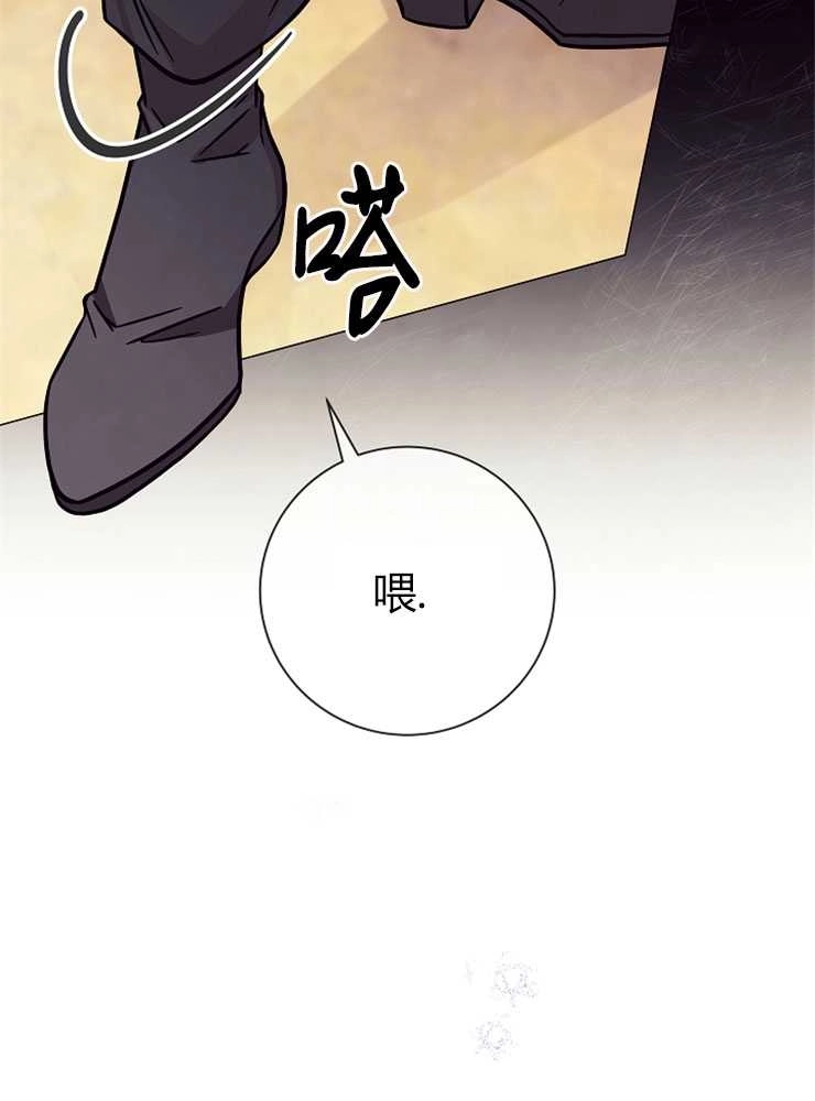 《我被误会成了最终大boss的恋人》第05话 第74页