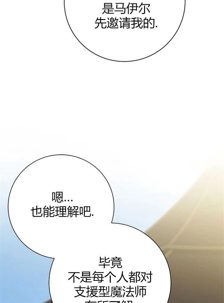 《我被误会成了最终大boss的恋人》第05话 第84页