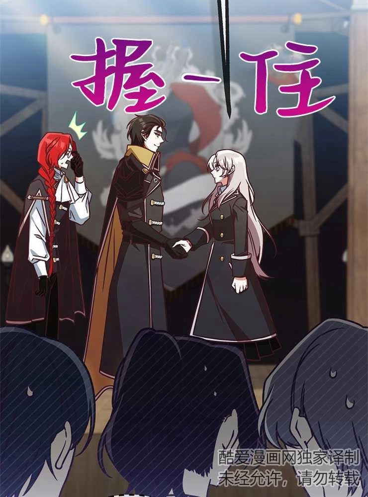 《我被误会成了最终大boss的恋人》第05话 第33页