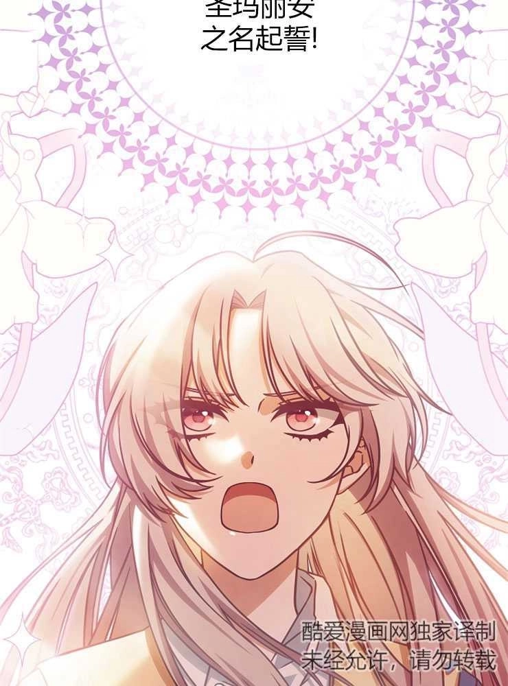《我被误会成了最终大boss的恋人》第05话 第80页