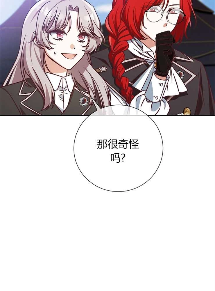 《我被误会成了最终大boss的恋人》第05话 第50页