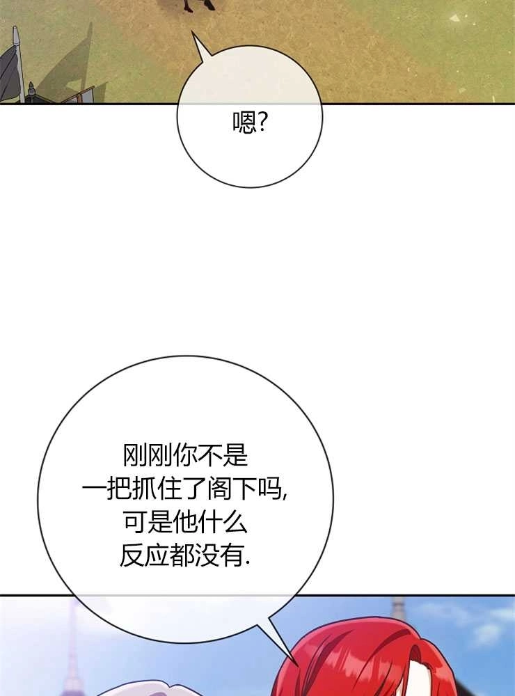 《我被误会成了最终大boss的恋人》第05话 第49页