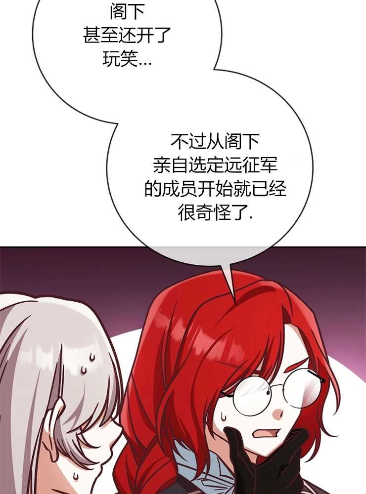 《我被误会成了最终大boss的恋人》第05话 第53页
