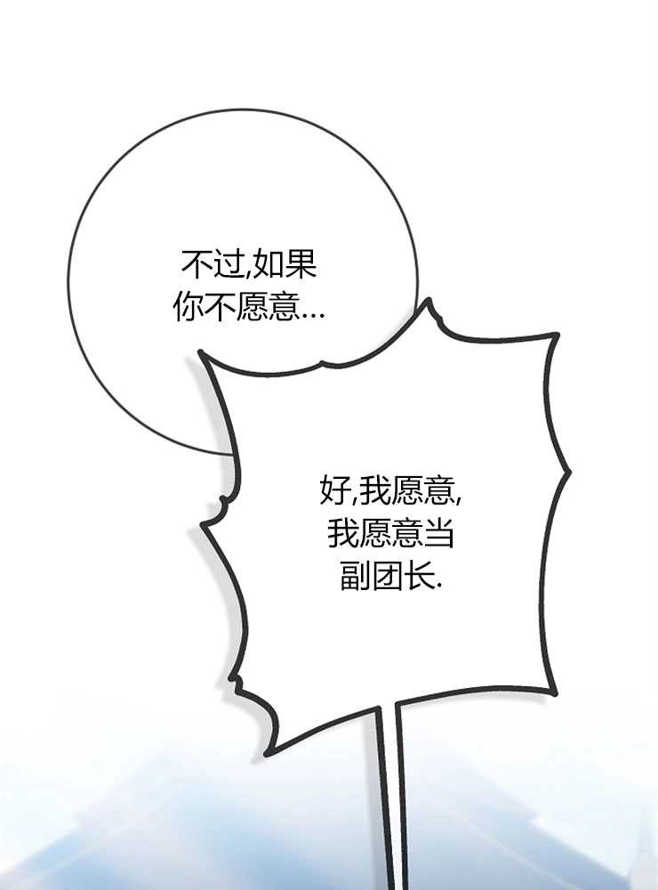 《我被误会成了最终大boss的恋人》第05话 第32页