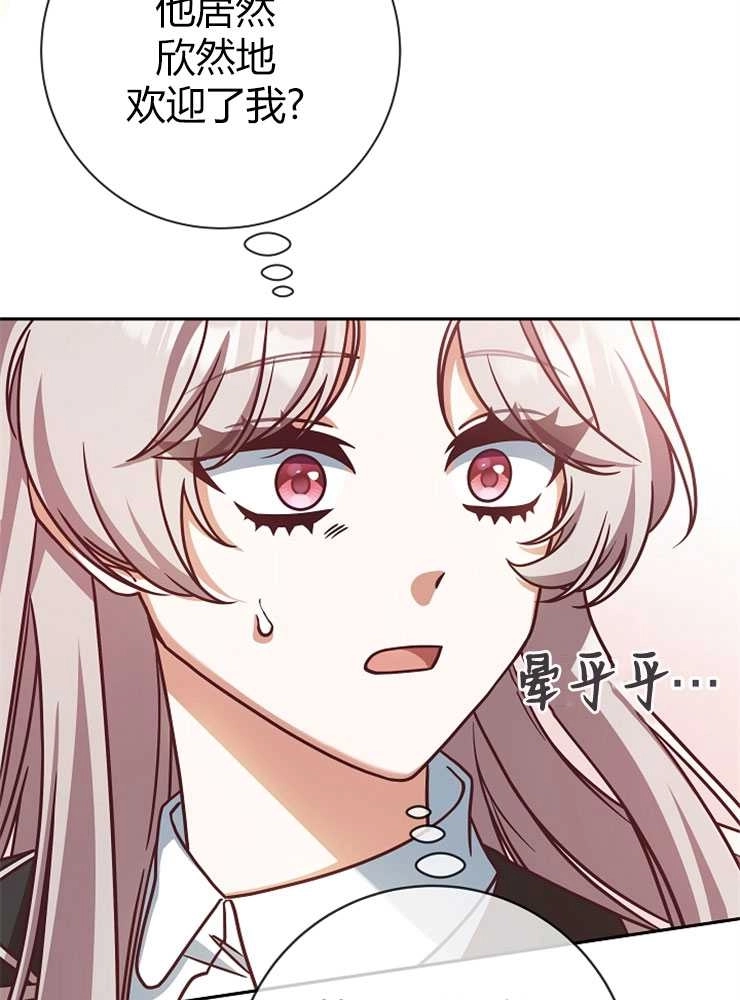 《我被误会成了最终大boss的恋人》第05话 第91页