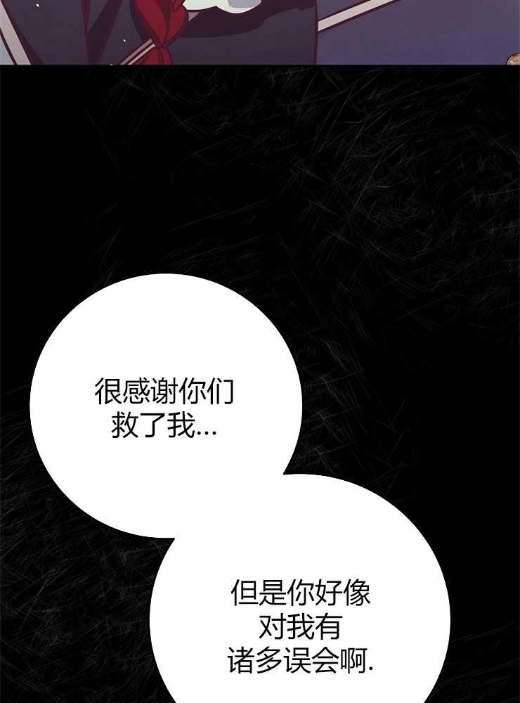 《我被误会成了最终大boss的恋人》第05话 第76页