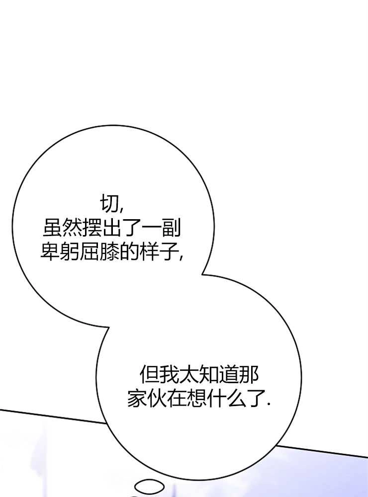 《我被误会成了最终大boss的恋人》第05话 第107页