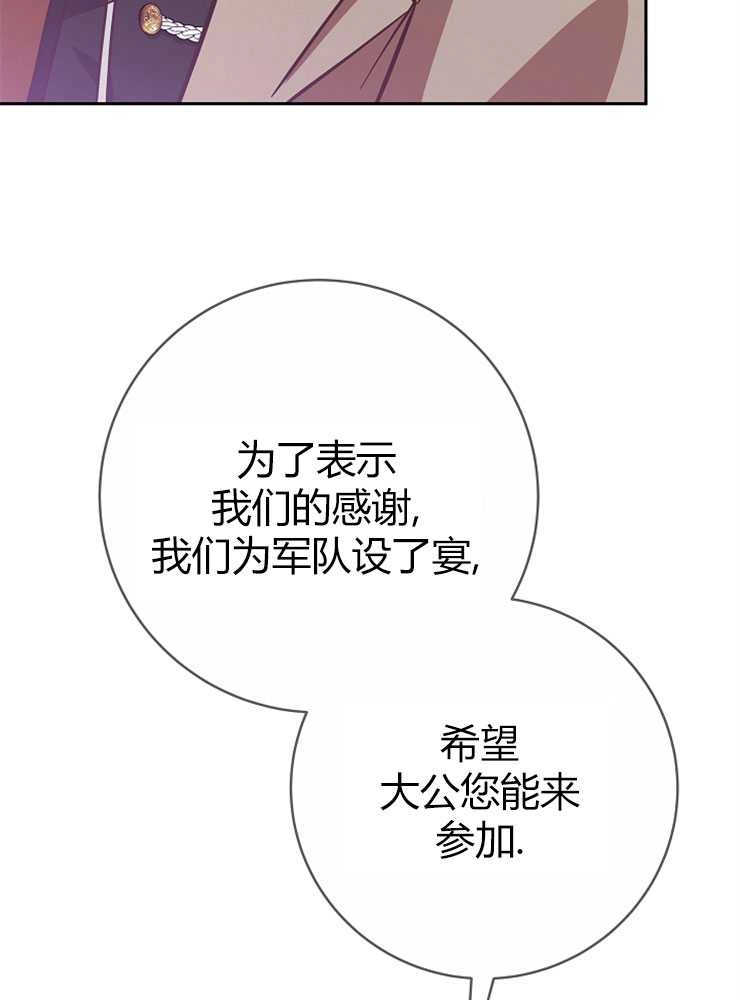 《我被误会成了最终大boss的恋人》第05话 第105页