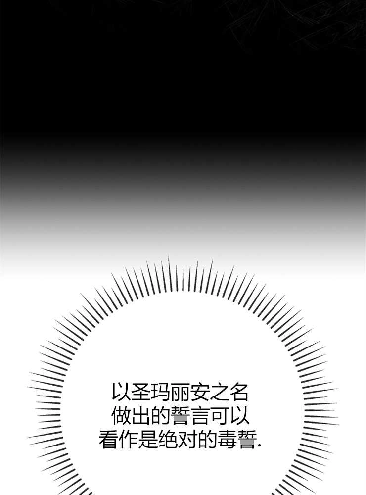 《我被误会成了最终大boss的恋人》第05话 第82页