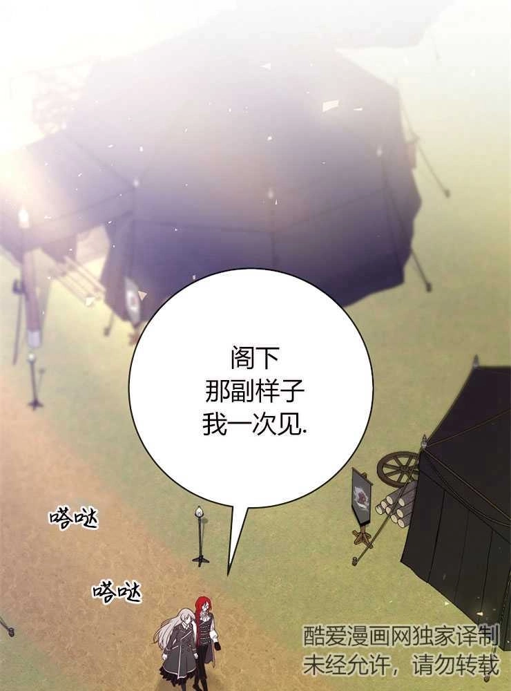 《我被误会成了最终大boss的恋人》第05话 第48页
