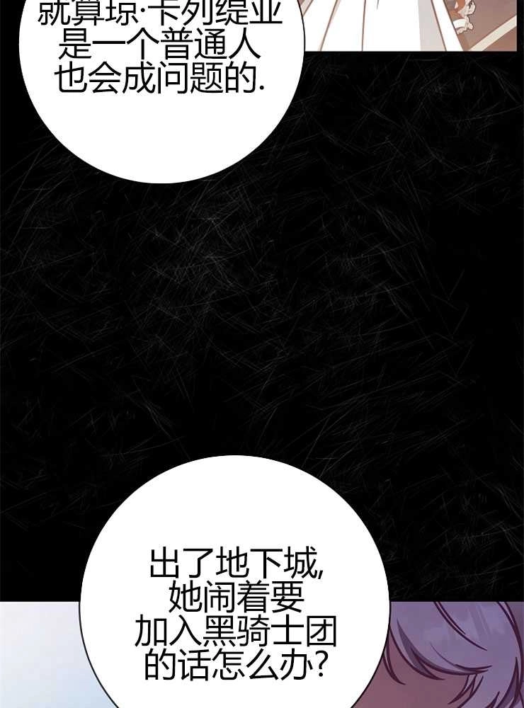 《我被误会成了最终大boss的恋人》第05话 第70页