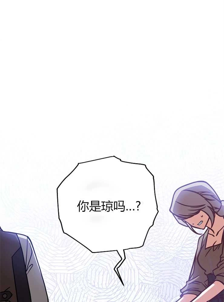 《我被误会成了最终大boss的恋人》第05话 第119页