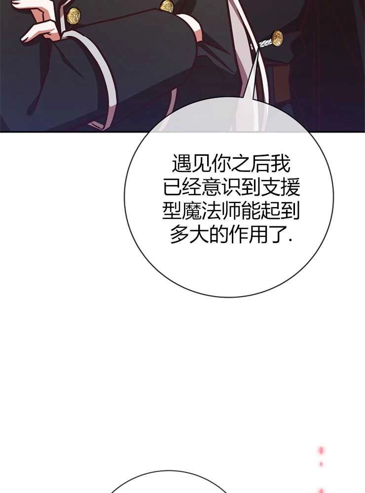《我被误会成了最终大boss的恋人》第05话 第86页