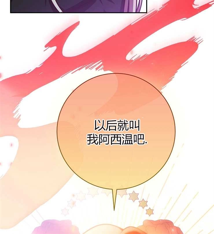 《我被误会成了最终大boss的恋人》第05话 第88页