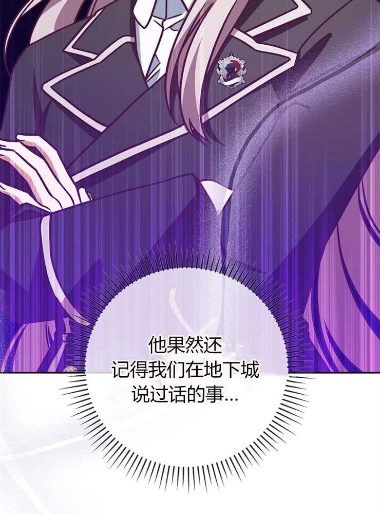《我被误会成了最终大boss的恋人》第05话 第63页