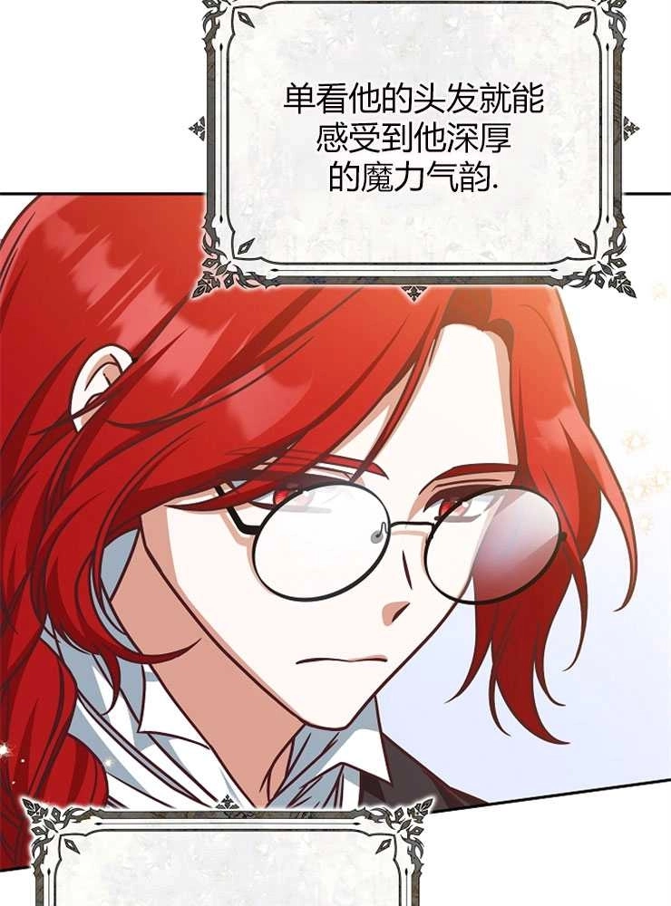 《我被误会成了最终大boss的恋人》第05话 第14页