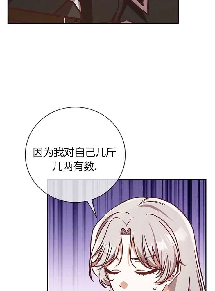 《我被误会成了最终大boss的恋人》第05话 第29页