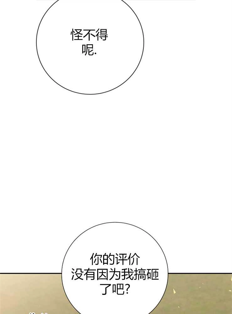 《我被误会成了最终大boss的恋人》第05话 第97页