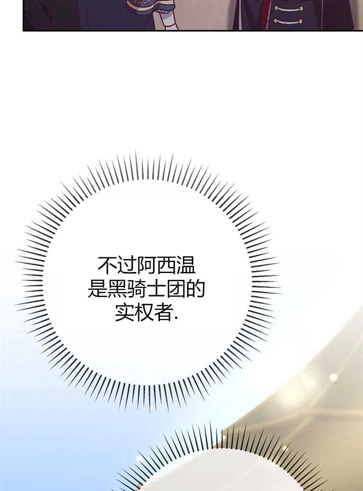 《我被误会成了最终大boss的恋人》第05话 第93页