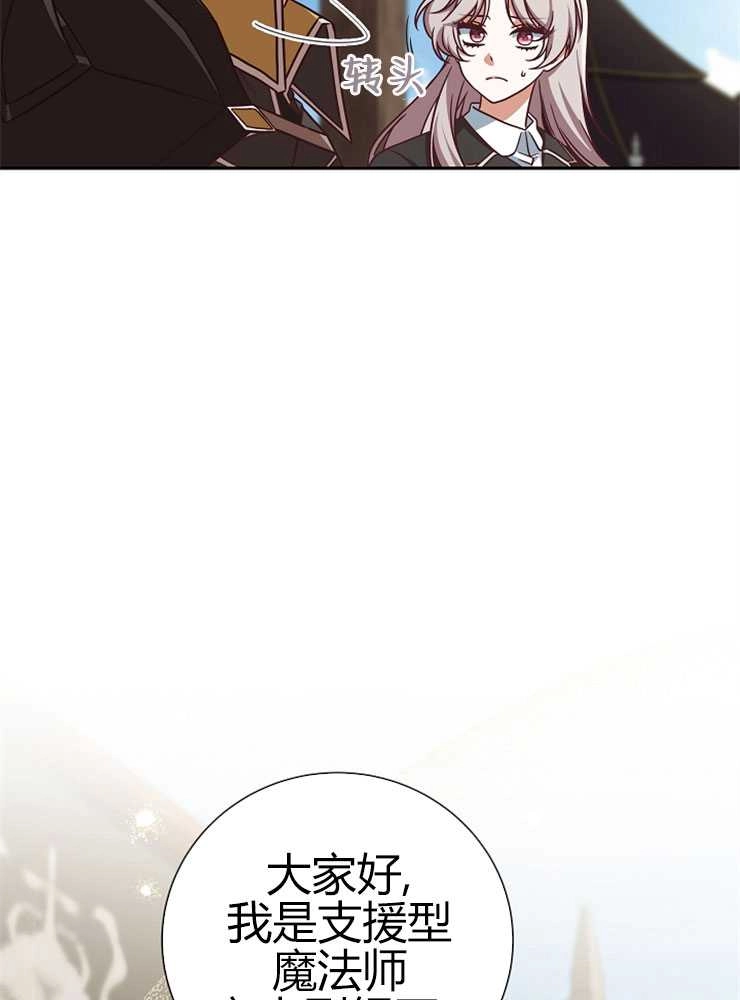 《我被误会成了最终大boss的恋人》第05话 第4页