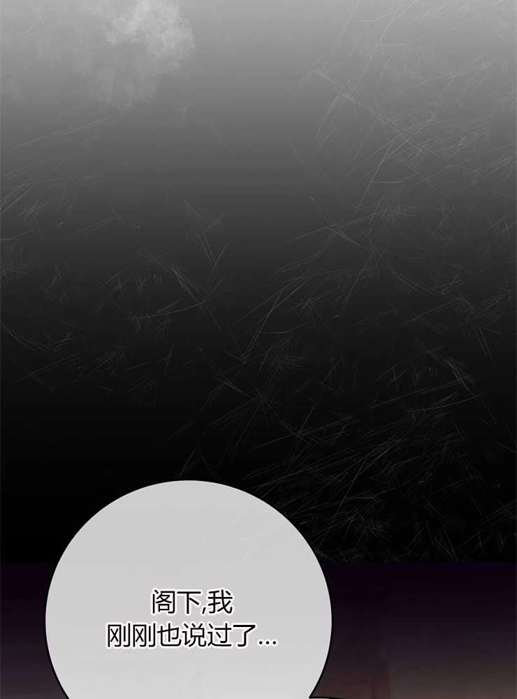 《我被误会成了最终大boss的恋人》第05话 第65页