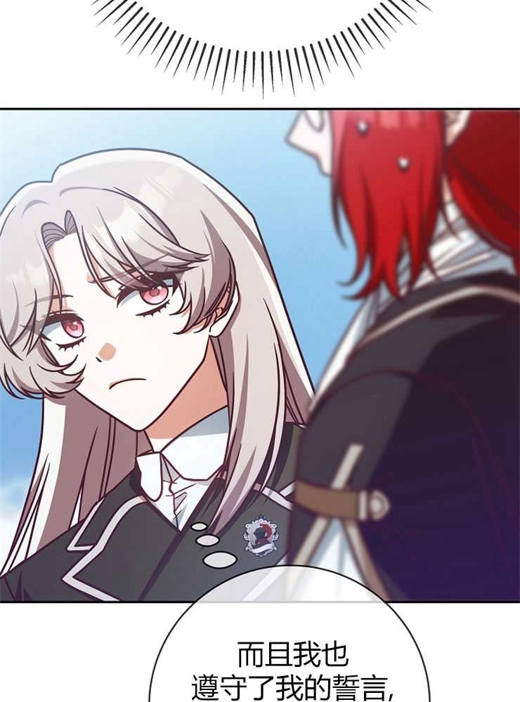 《我被误会成了最终大boss的恋人》第05话 第83页