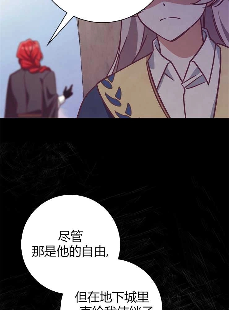 《我被误会成了最终大boss的恋人》第05话 第71页