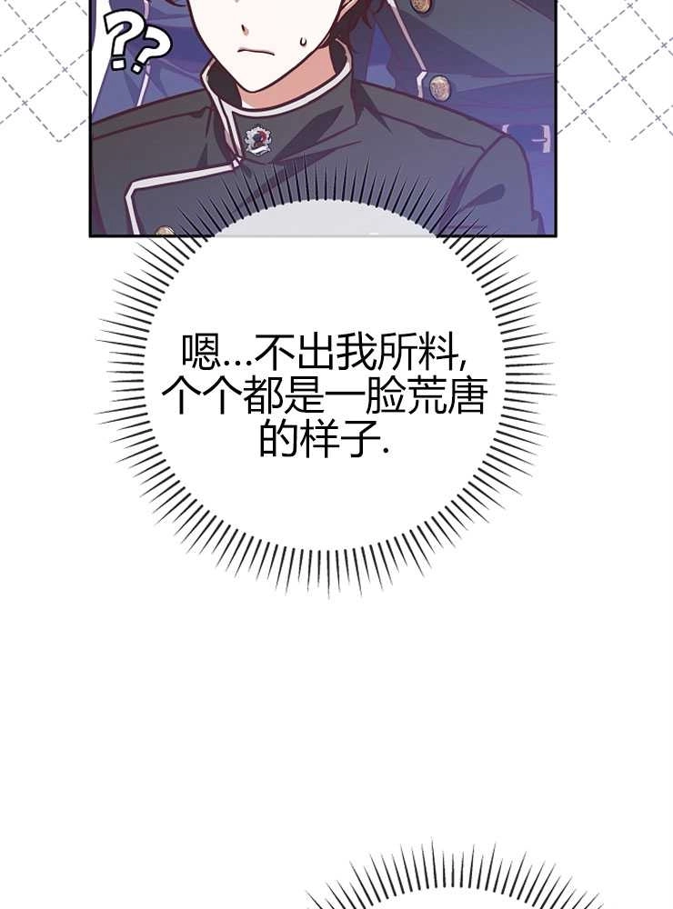 《我被误会成了最终大boss的恋人》第05话 第8页