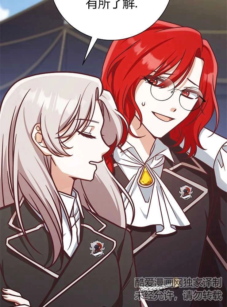 《我被误会成了最终大boss的恋人》第05话 第85页