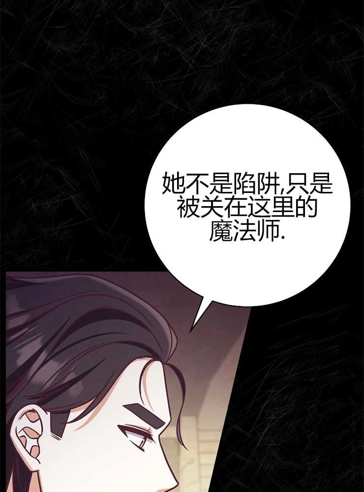 《我被误会成了最终大boss的恋人》第05话 第68页