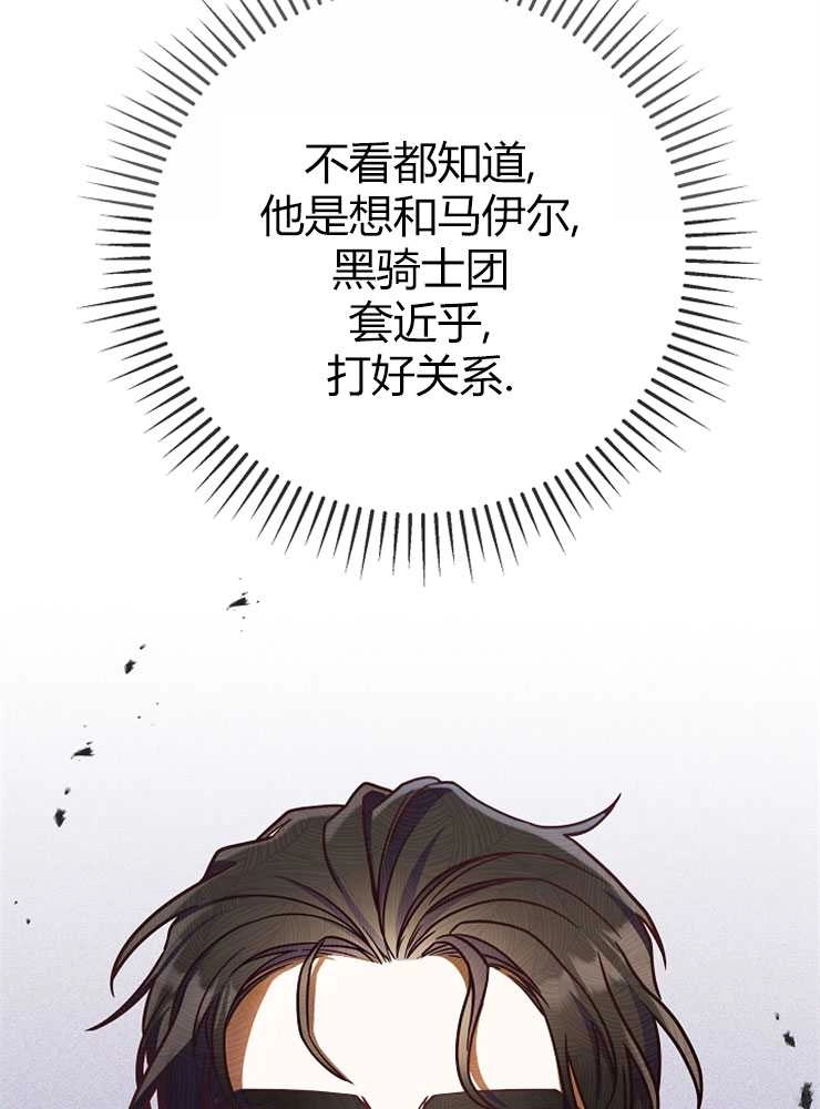 《我被误会成了最终大boss的恋人》第05话 第109页