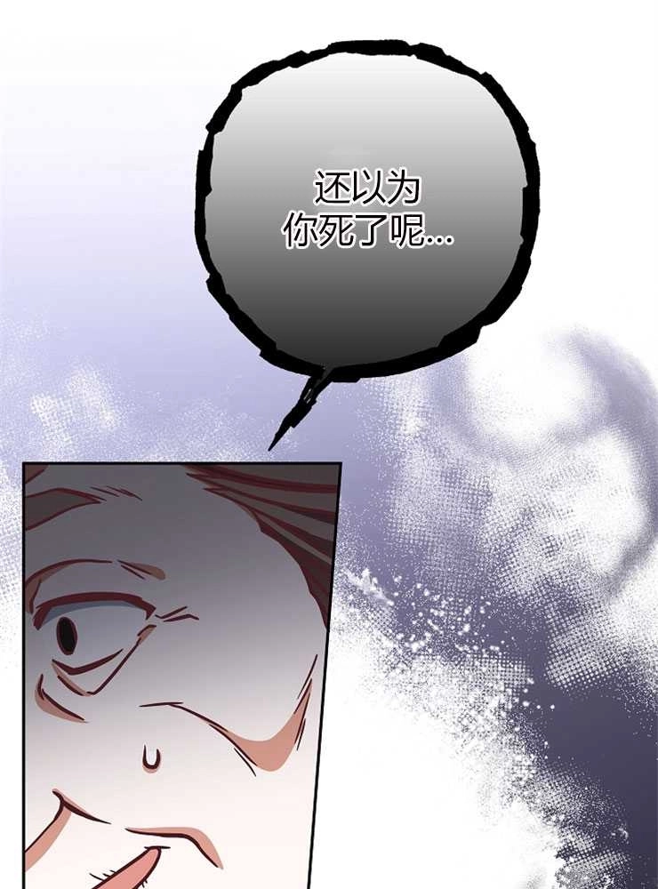 《我被误会成了最终大boss的恋人》第05话 第121页