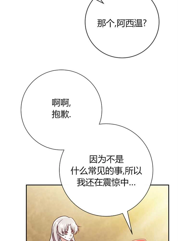 《我被误会成了最终大boss的恋人》第05话 第56页