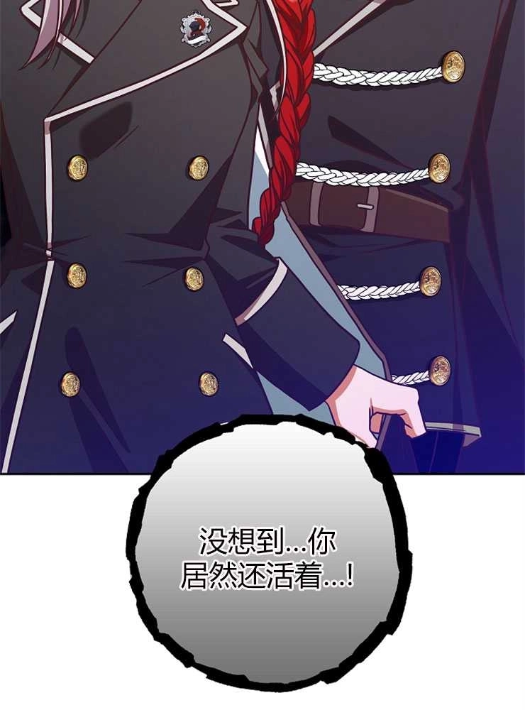 《我被误会成了最终大boss的恋人》第05话 第123页