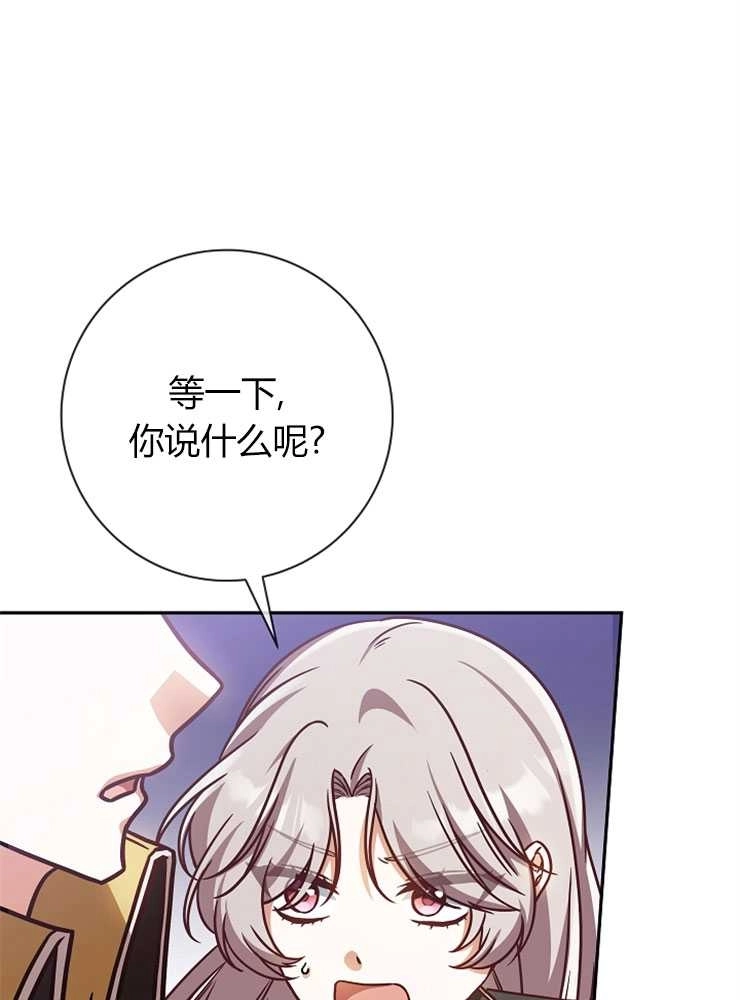 《我被误会成了最终大boss的恋人》第05话 第23页