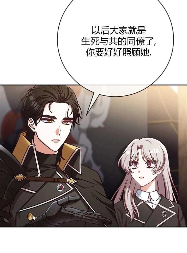 《我被误会成了最终大boss的恋人》第05话 第18页
