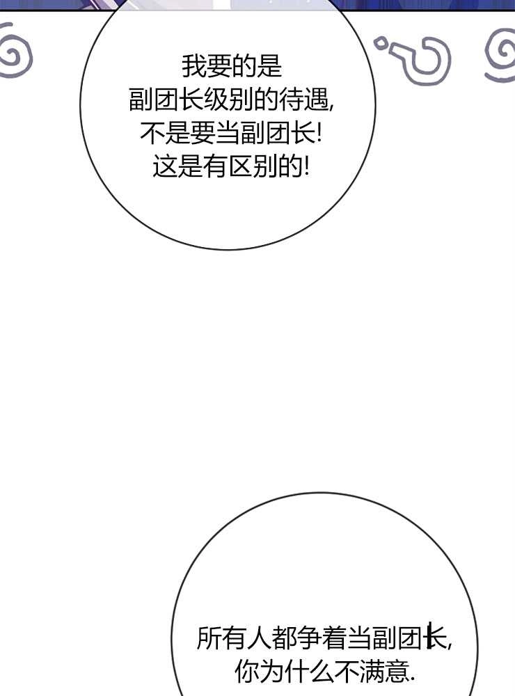 《我被误会成了最终大boss的恋人》第05话 第27页